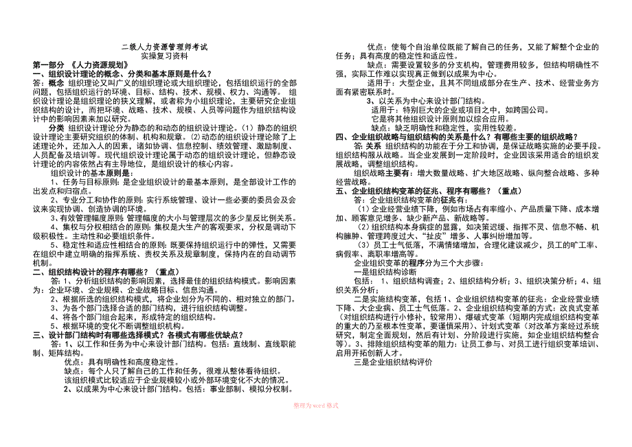 人力资源管理师二级-实操技能题汇总_第1页