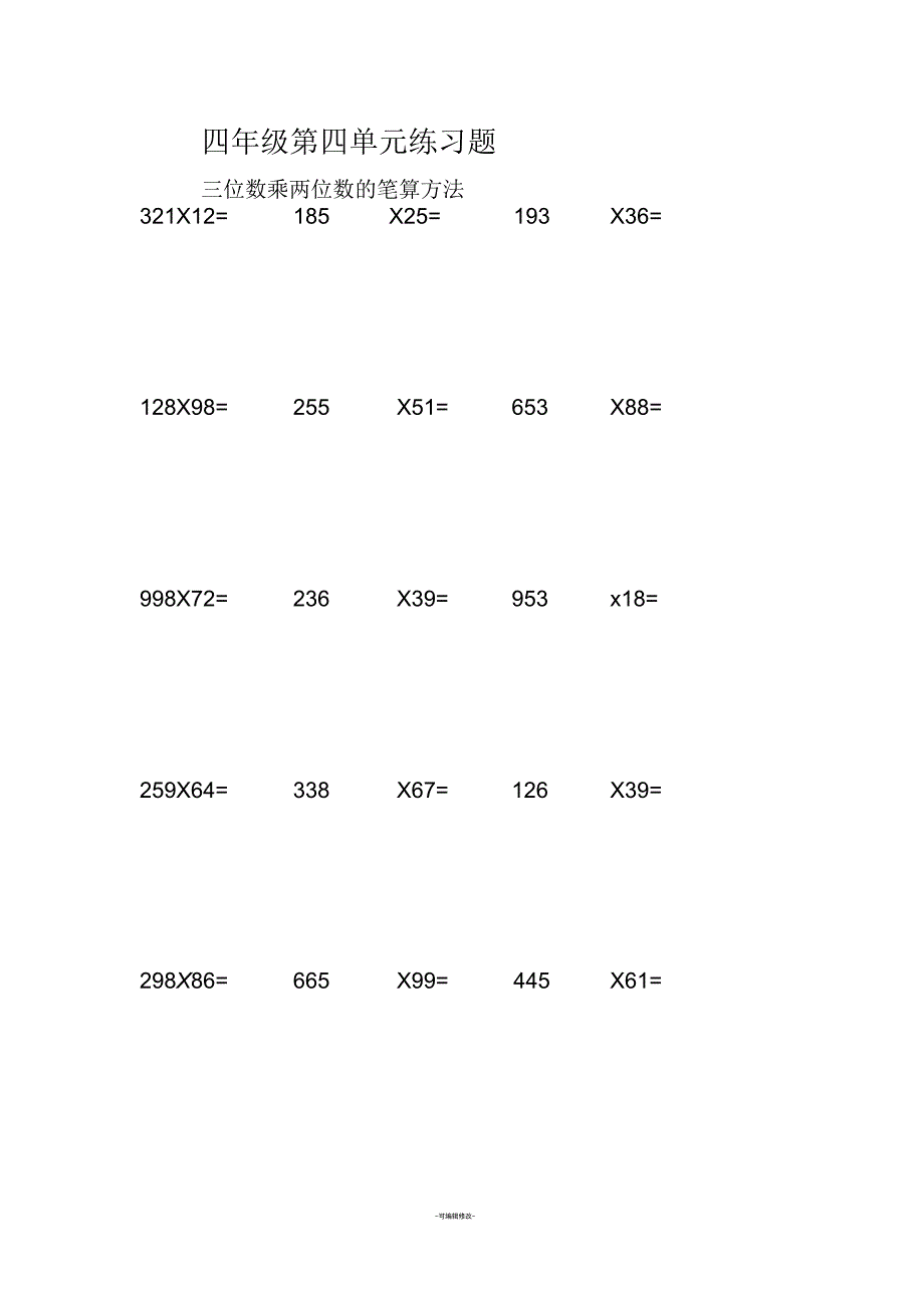 四年级三位数乘两位数练习题_第1页