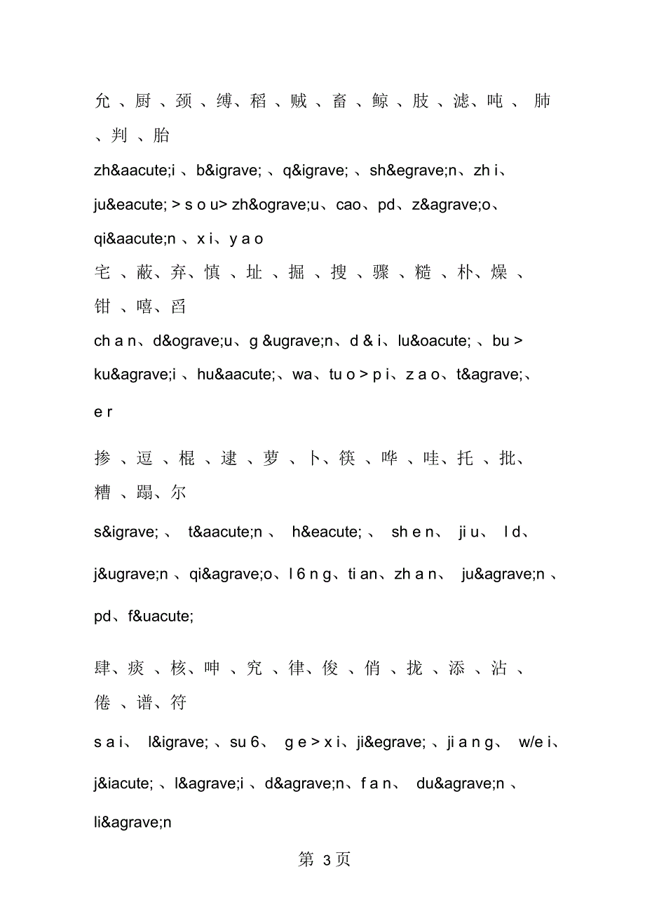 小学语文五年级生字表_第3页