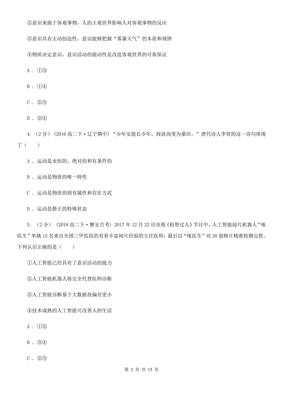 三亚市高二上学期政治期中考试试卷_第2页