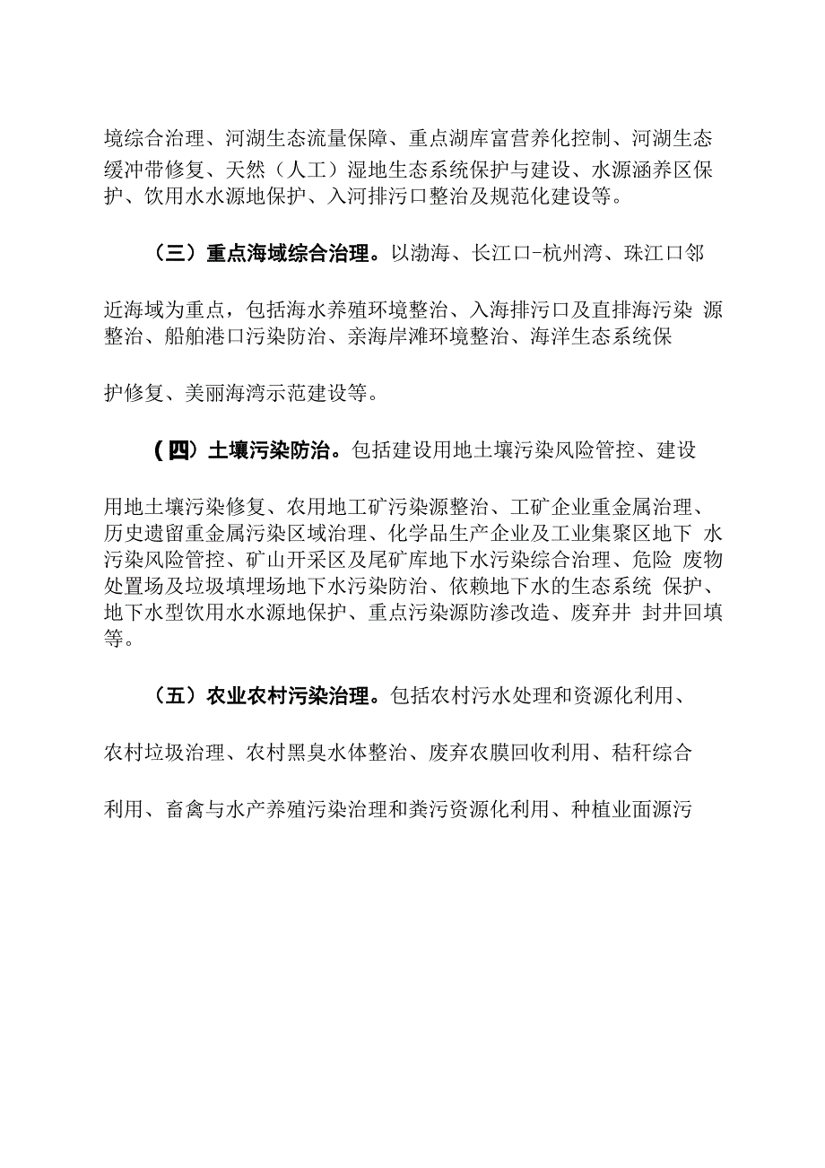 生态环保金融支持项目储备库入库指南_第3页