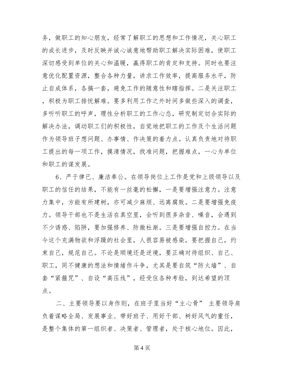 浅谈建设和谐单位的领导作风_第4页