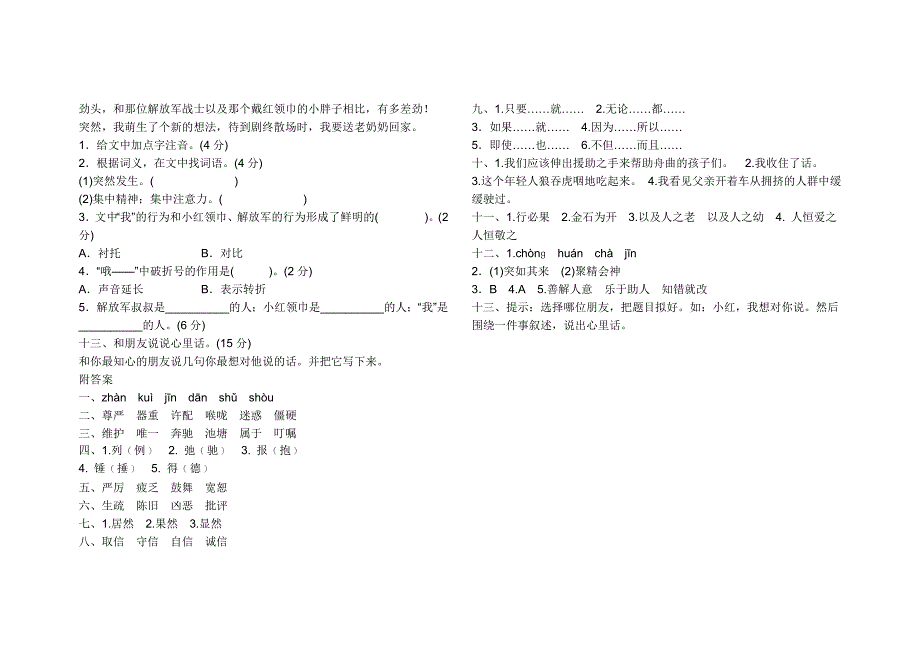 人教版四年级语文下册第二单元测试_第3页