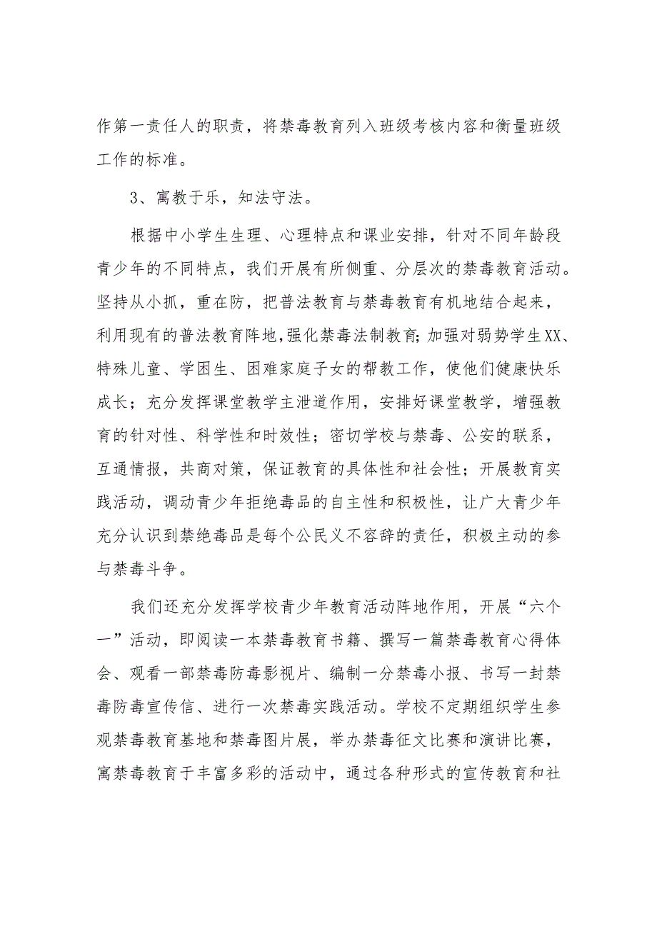 中小学校关于2023年“全民禁毒月”宣传教育活动总结四篇_第2页