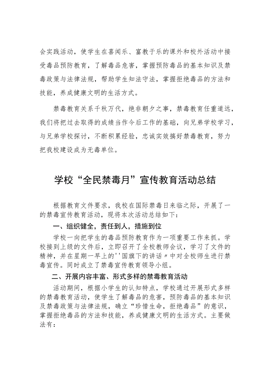 中小学校关于2023年“全民禁毒月”宣传教育活动总结四篇_第3页