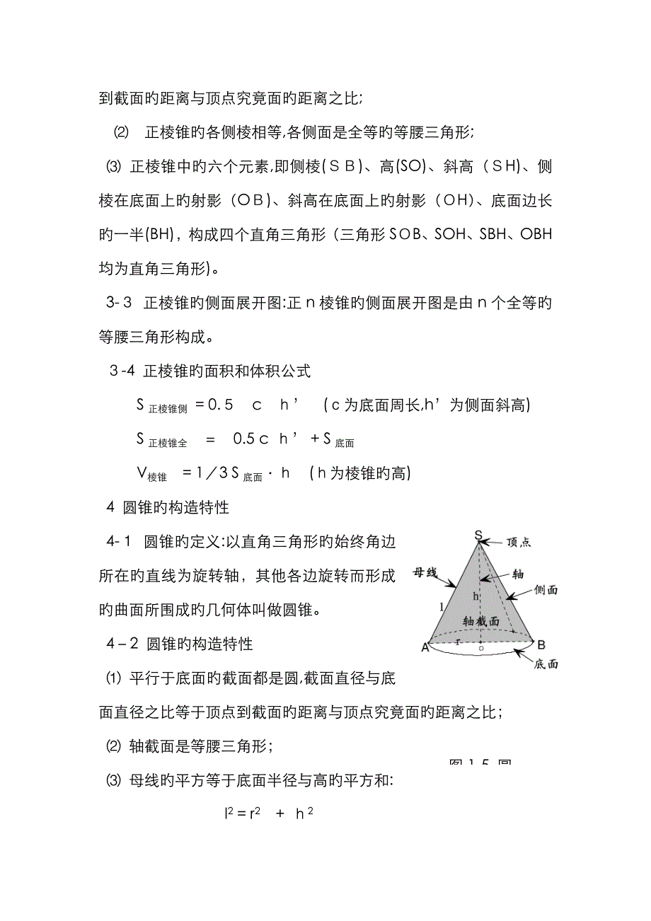 高中数学立体几何专题_第4页