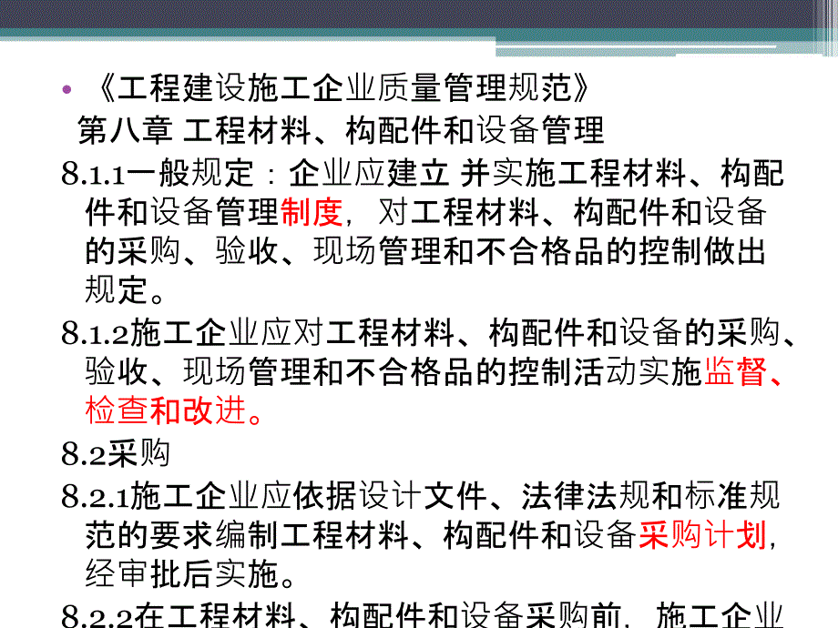 管理手册(物资管理部)(PPT50页)_第3页