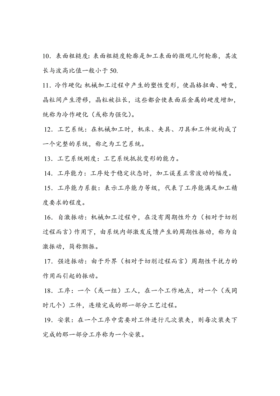 机械制造工艺学名词解释和简答题_第2页