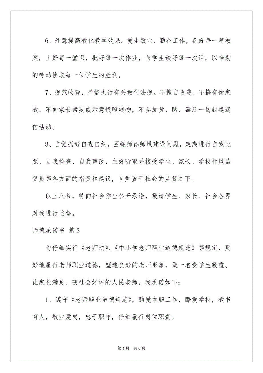 师德承诺书3篇_第4页