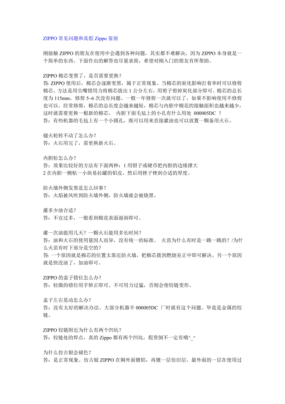 ZIPPO常见问题和真假Zippo鉴别.doc_第1页