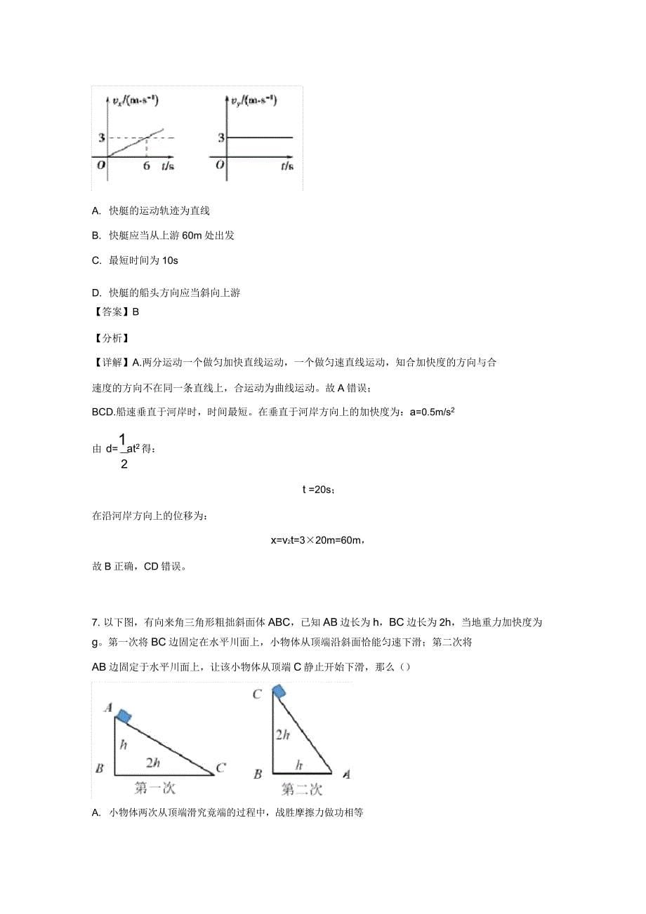 20182019学年四川省成都市第七中学高下学期期末考试物理试题Word版含解析.doc_第5页