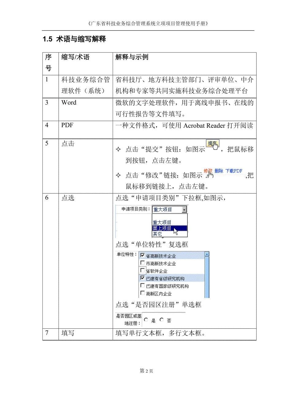 广东省科技业务综合管理系统项目执行管理操作手册-个人项目_第5页