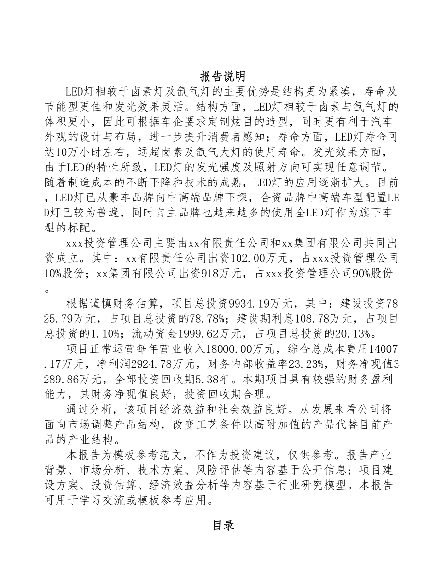 宁德关于成立汽车灯具公司可行性研究报告(DOC 82页)_第2页