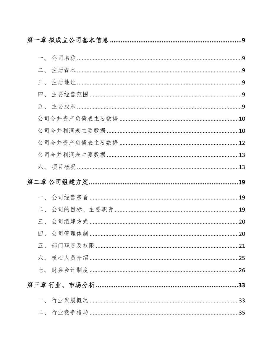 宁德关于成立汽车灯具公司可行性研究报告(DOC 82页)_第3页