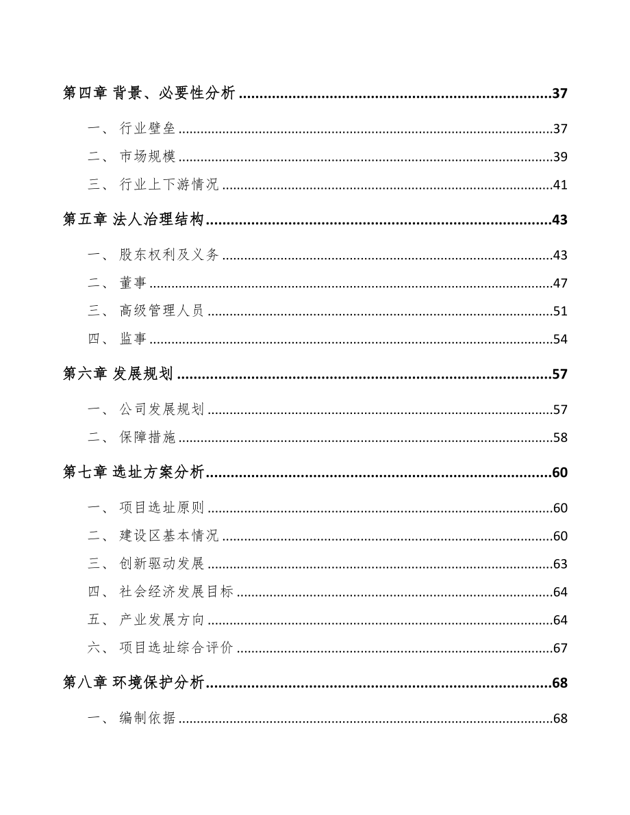 宁德关于成立汽车灯具公司可行性研究报告(DOC 82页)_第4页