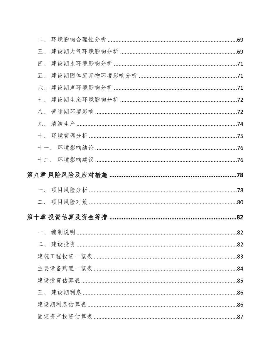 宁德关于成立汽车灯具公司可行性研究报告(DOC 82页)_第5页