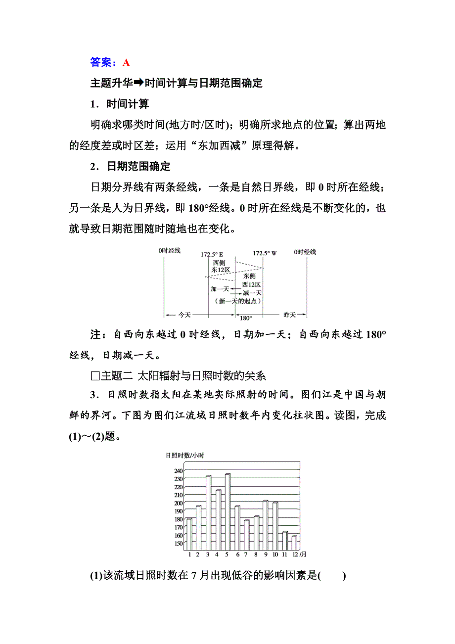 【金版学案】高中地理中图版必修一习题：第一章 章末总结提升 Word版含解析_第3页