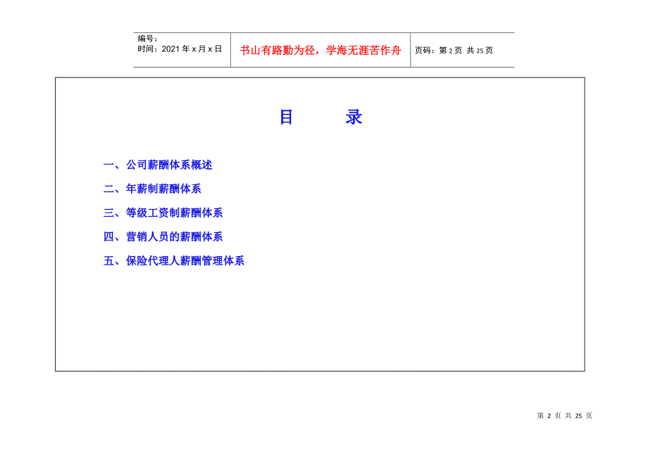 某直属公司薪酬体系_第2页