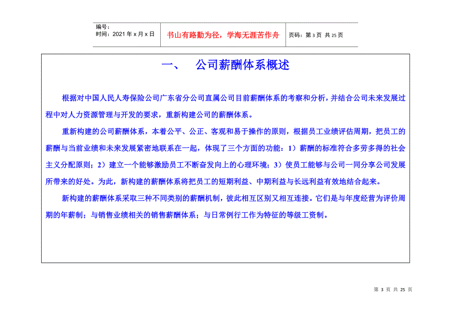 某直属公司薪酬体系_第3页