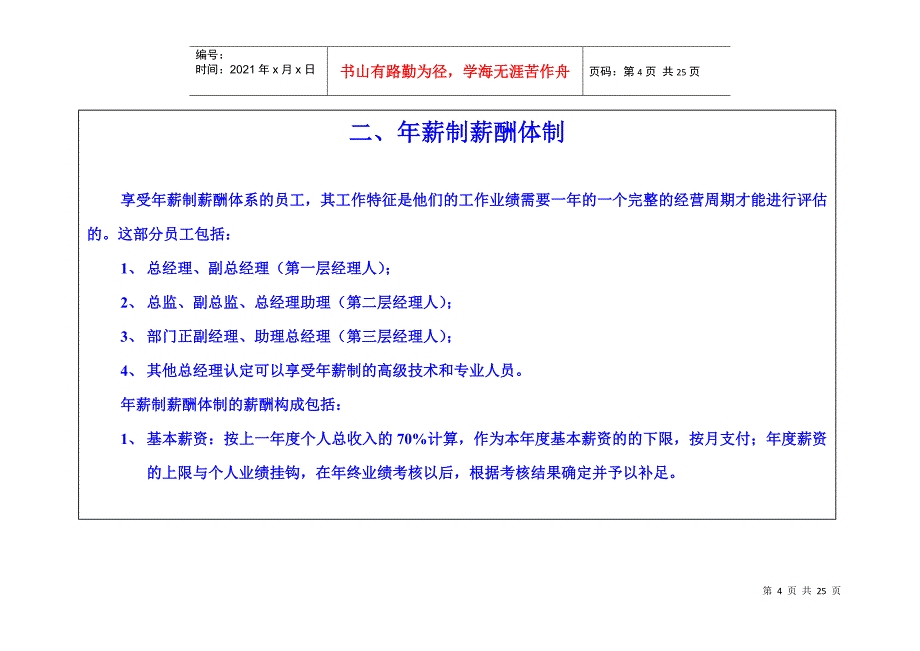 某直属公司薪酬体系_第4页