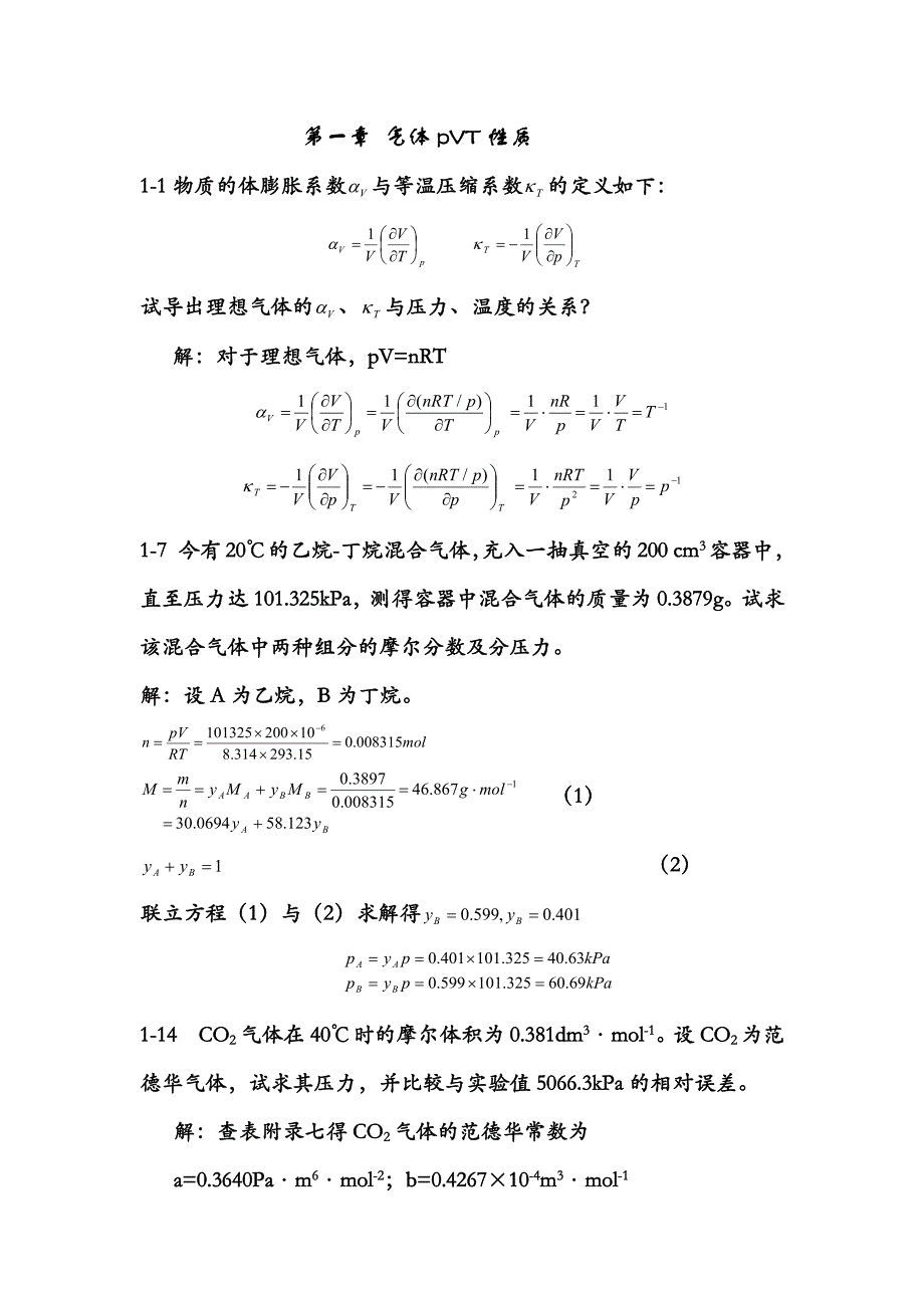 物理化学作业.docx_第1页