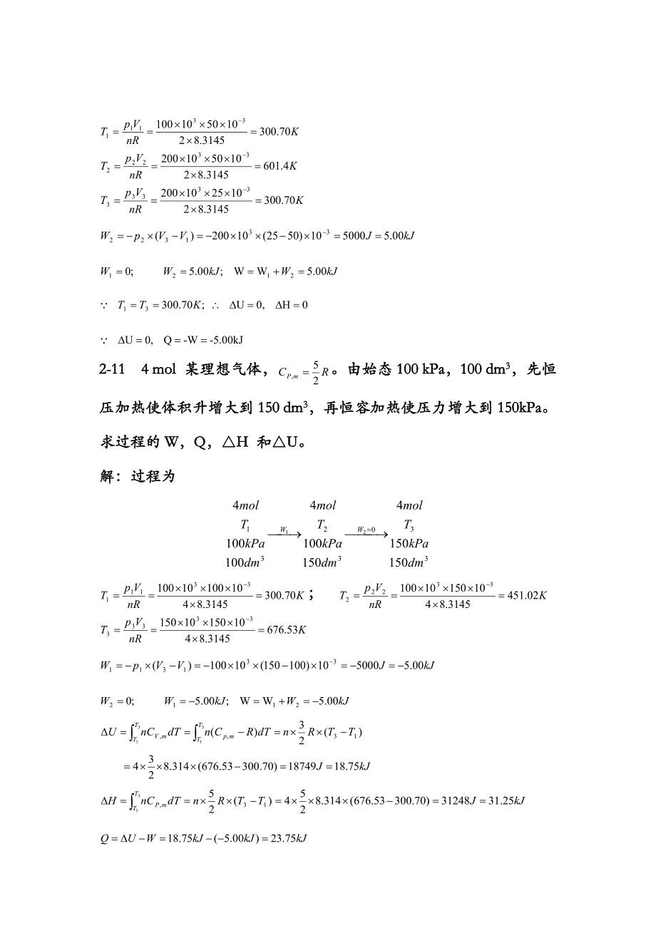 物理化学作业.docx_第4页