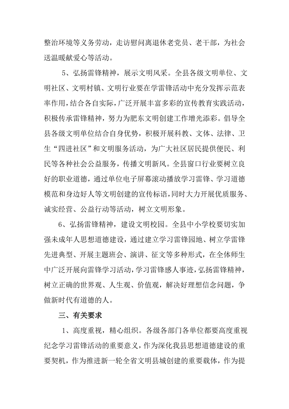 开展“学雷锋讲文明树新风”主题系列活动方案.doc_第4页