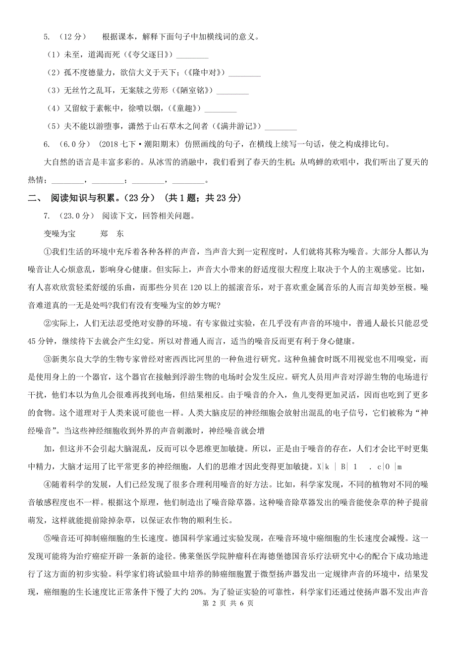 赣州市大余县七年级上学期语文开学分班考试试卷_第2页