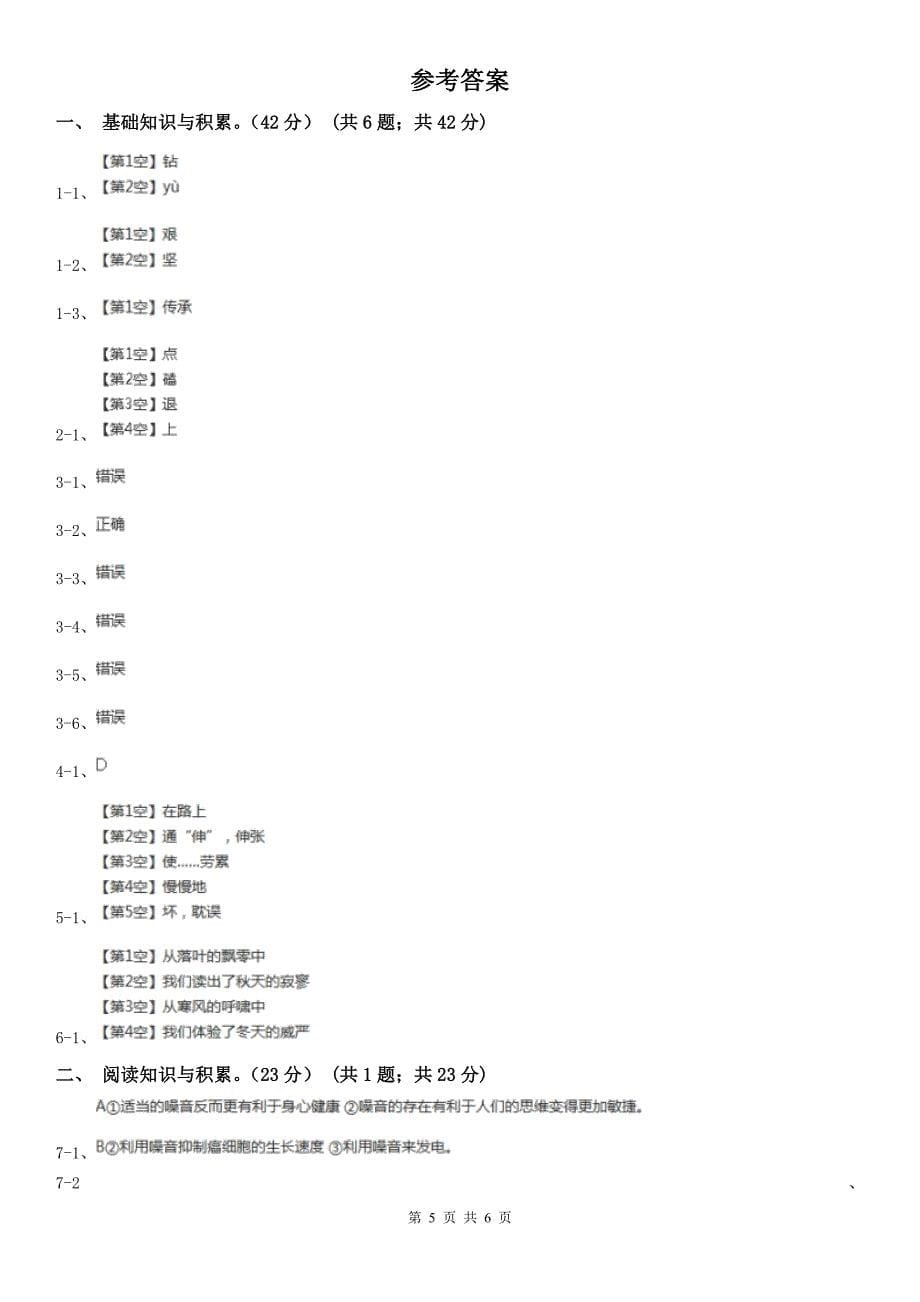 赣州市大余县七年级上学期语文开学分班考试试卷_第5页