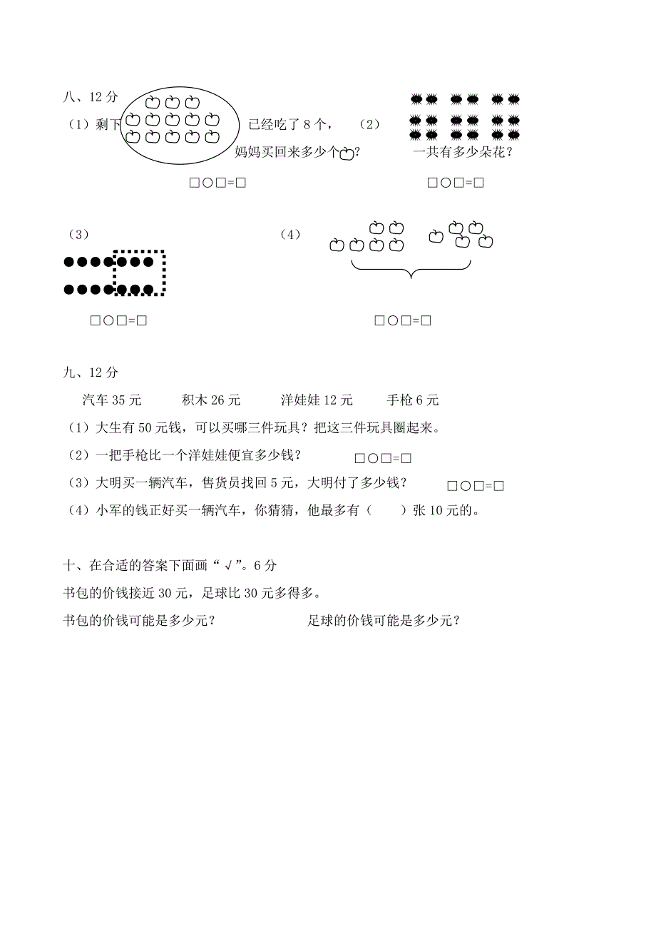 人教版一年级下册数学期末考试卷_第2页