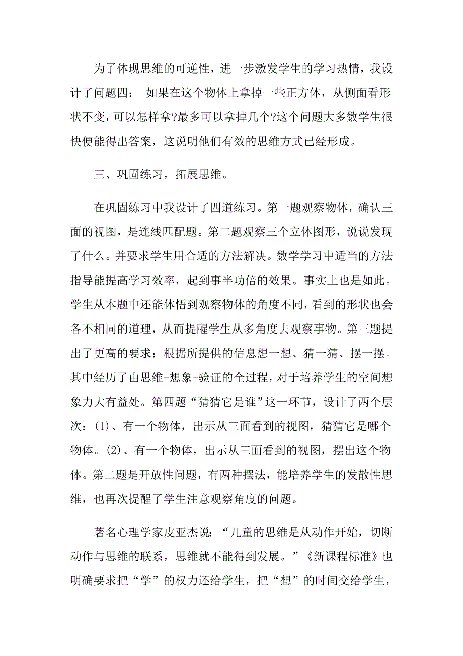 四年级数学观察物体教学随笔_第3页