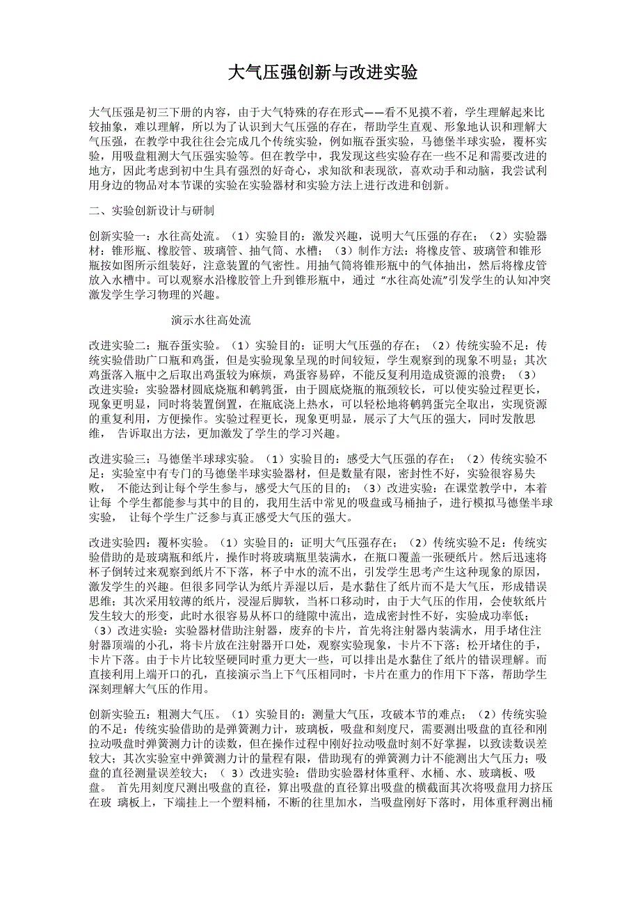 大气压强创新与改进实验_第1页