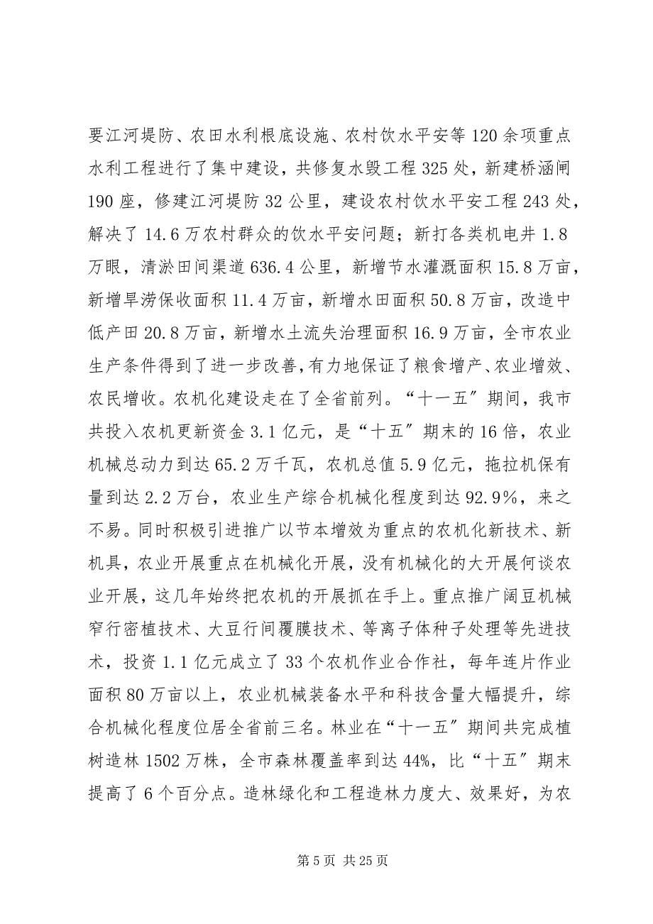 2023年学习梁志敏等同志在有关会议上致辞心得体会.docx_第5页