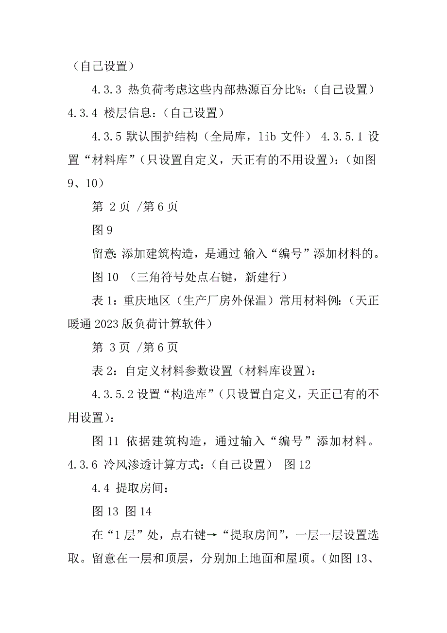 2023年天正暖通负荷计算_天正暖通房间负荷计算_第3页