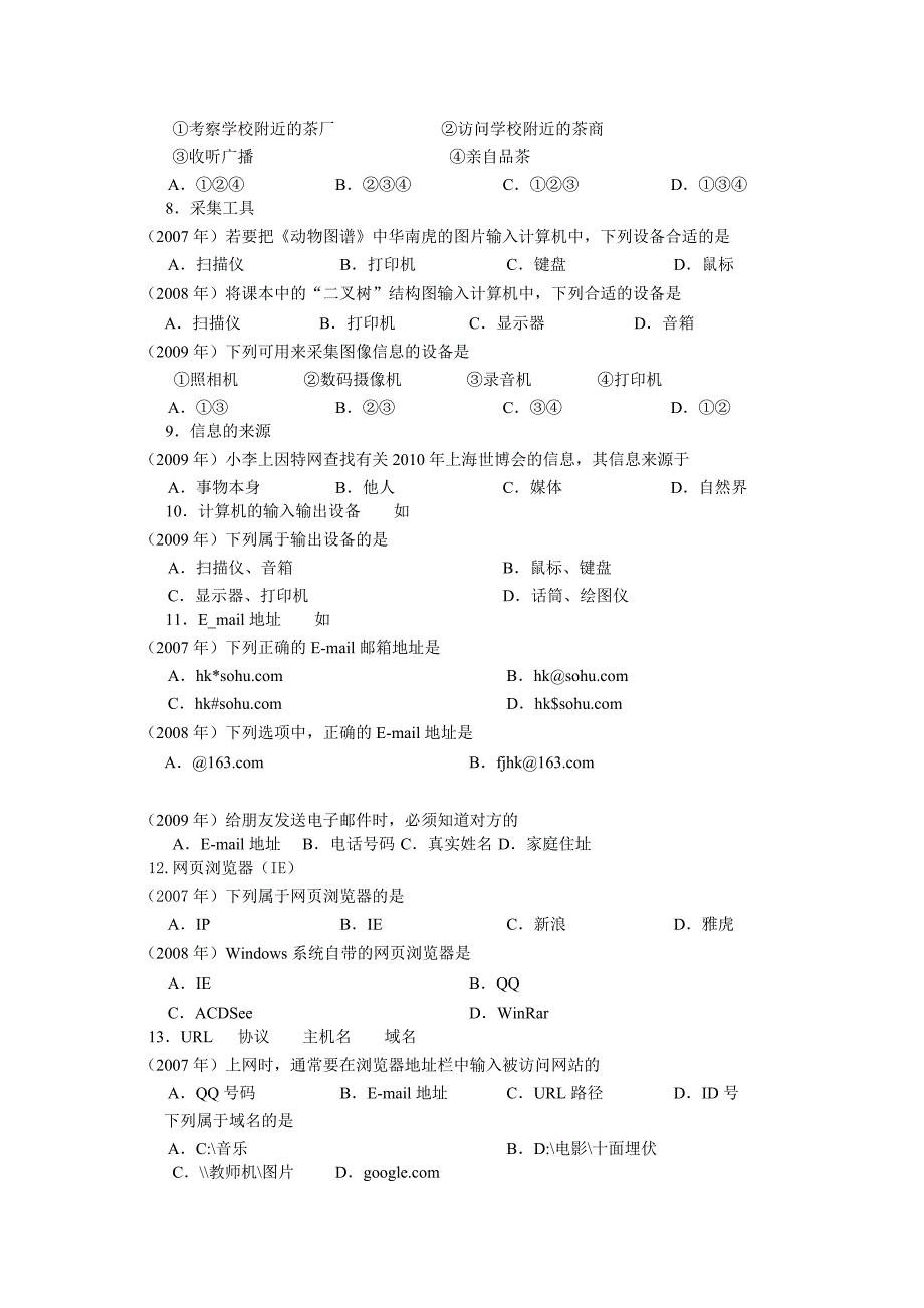 高一信息技术复习_第3页