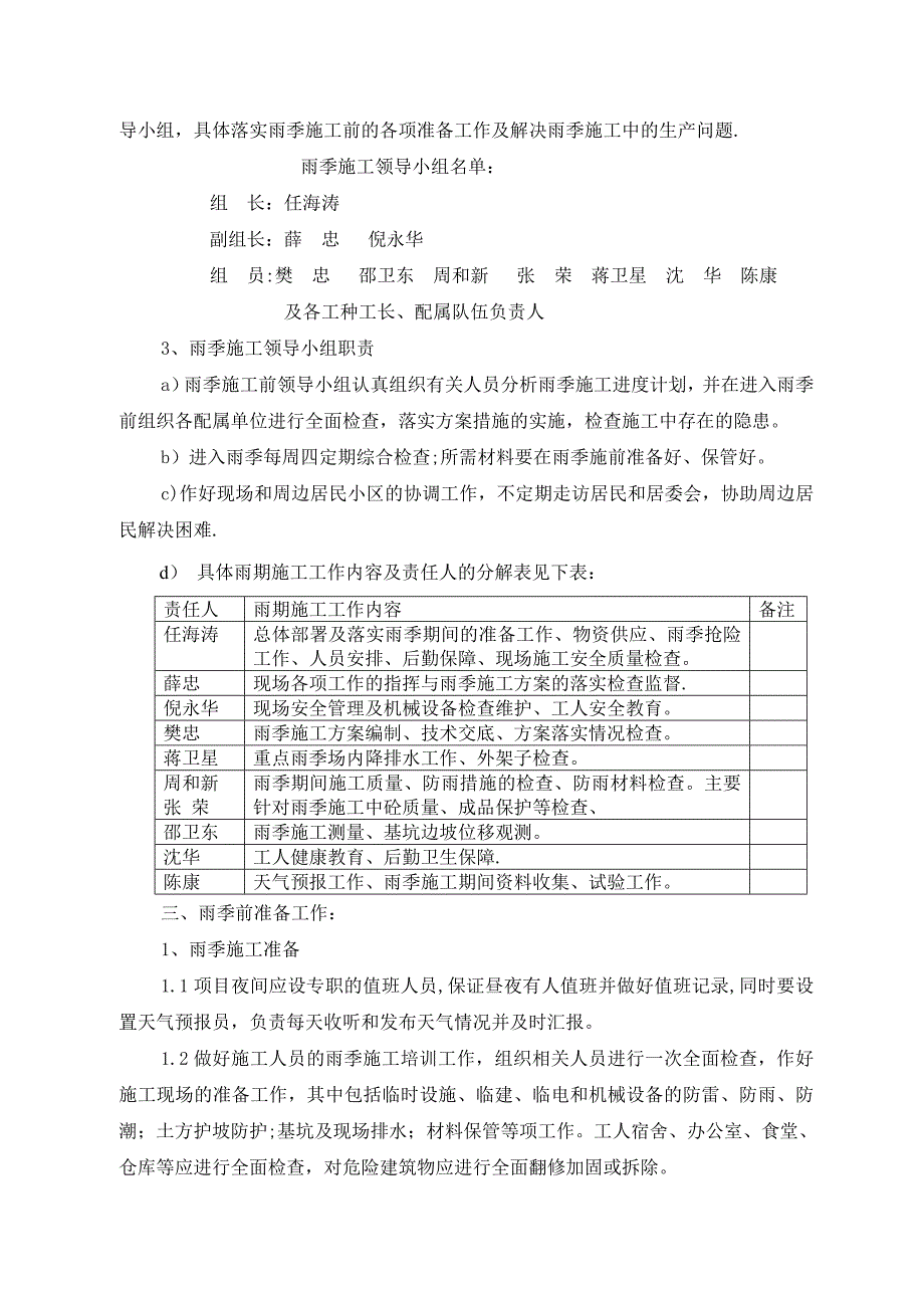 图书馆雨季施工方案_第2页