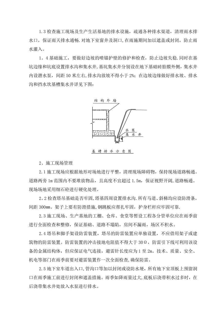 图书馆雨季施工方案_第3页