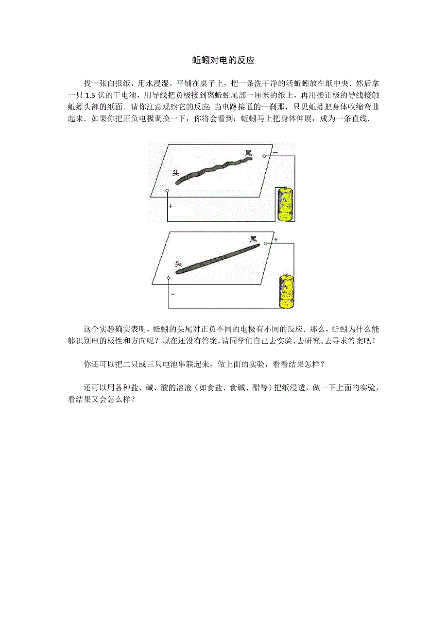 【转载】蚯蚓对电的反应_第1页