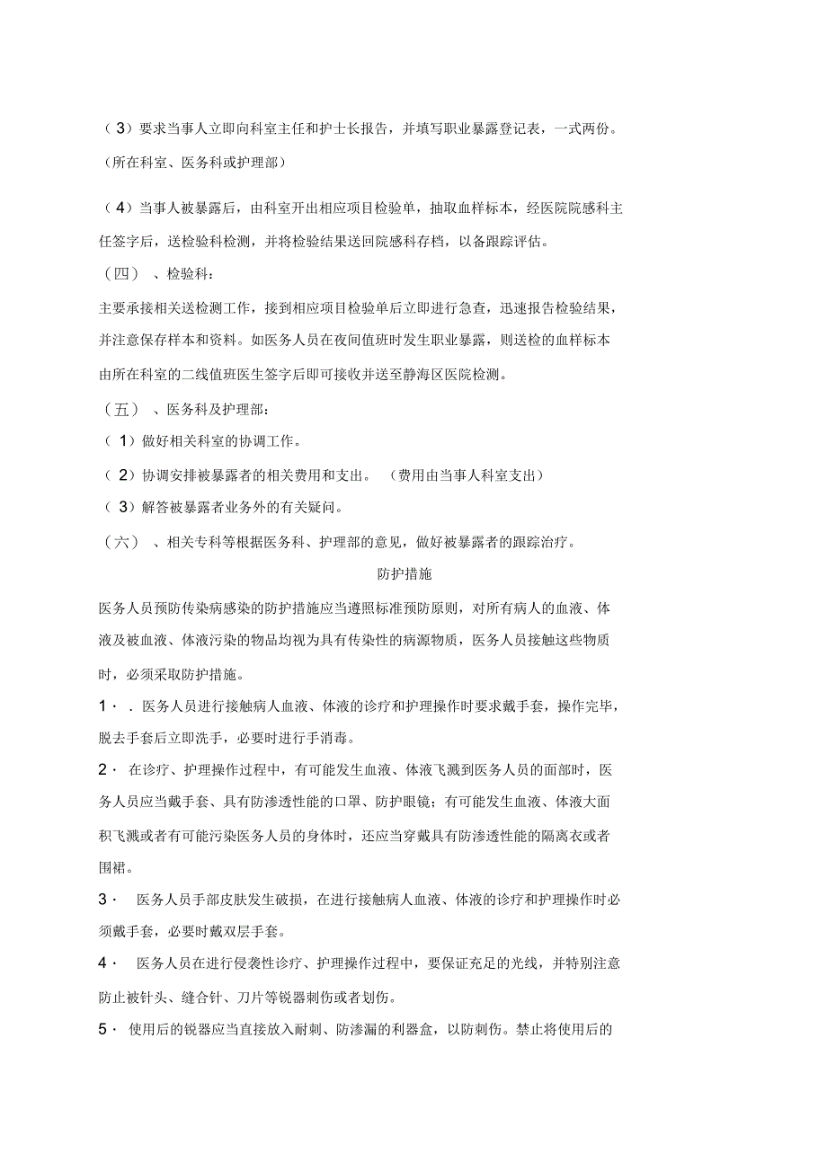 职业暴露的预防和处理_第3页