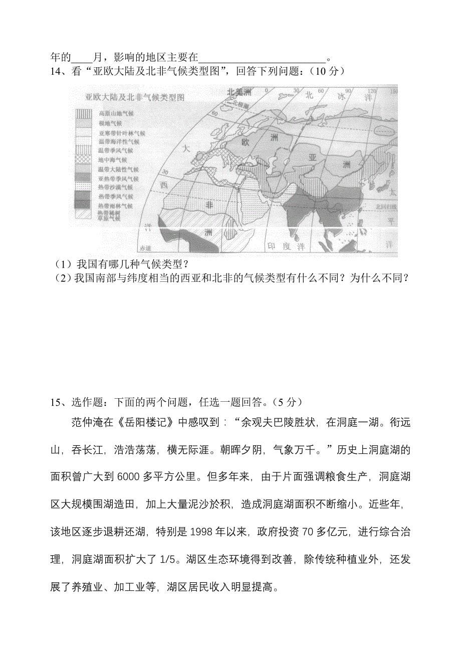 2008-2009学年度第一学期七年级地理期末试卷.doc_第5页