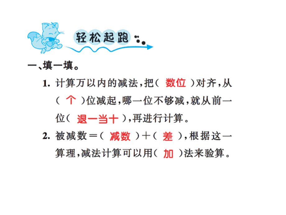 三年级上册数学习题课件－4 万以内的加法和减法二第4课时 ｜人教新课标 (共7张PPT)教学文档_第2页