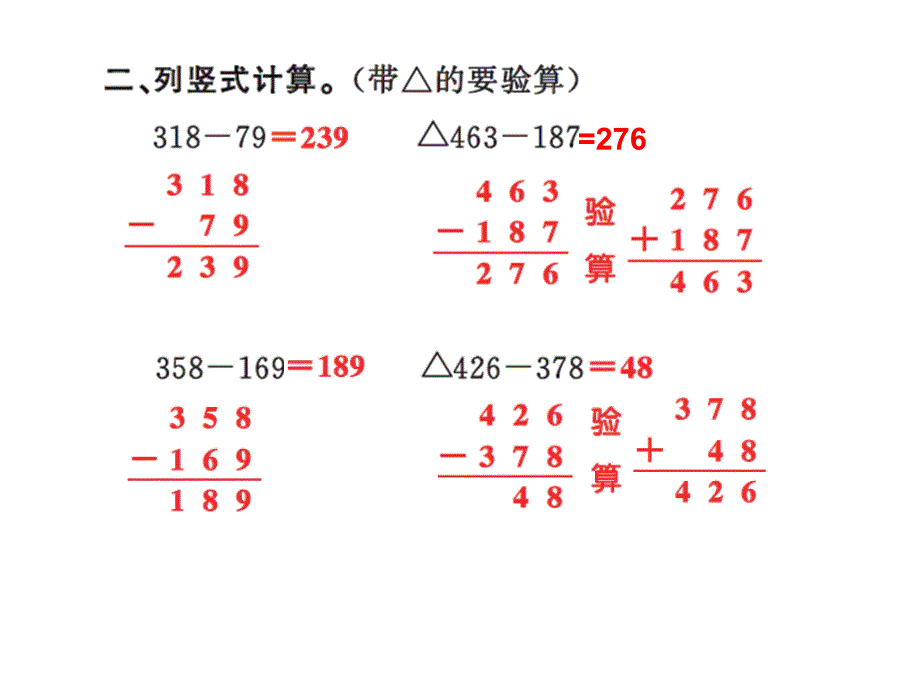 三年级上册数学习题课件－4 万以内的加法和减法二第4课时 ｜人教新课标 (共7张PPT)教学文档_第3页