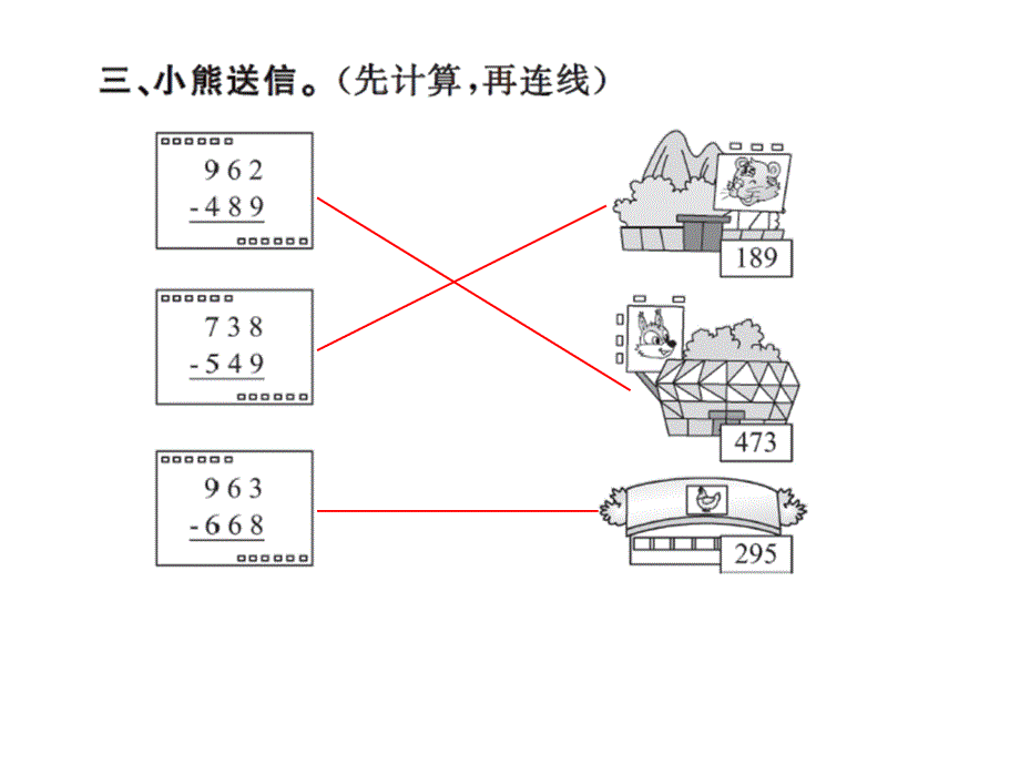 三年级上册数学习题课件－4 万以内的加法和减法二第4课时 ｜人教新课标 (共7张PPT)教学文档_第4页