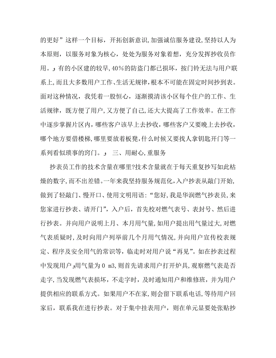 燃气公司抄收员个人年终工作总结_第2页