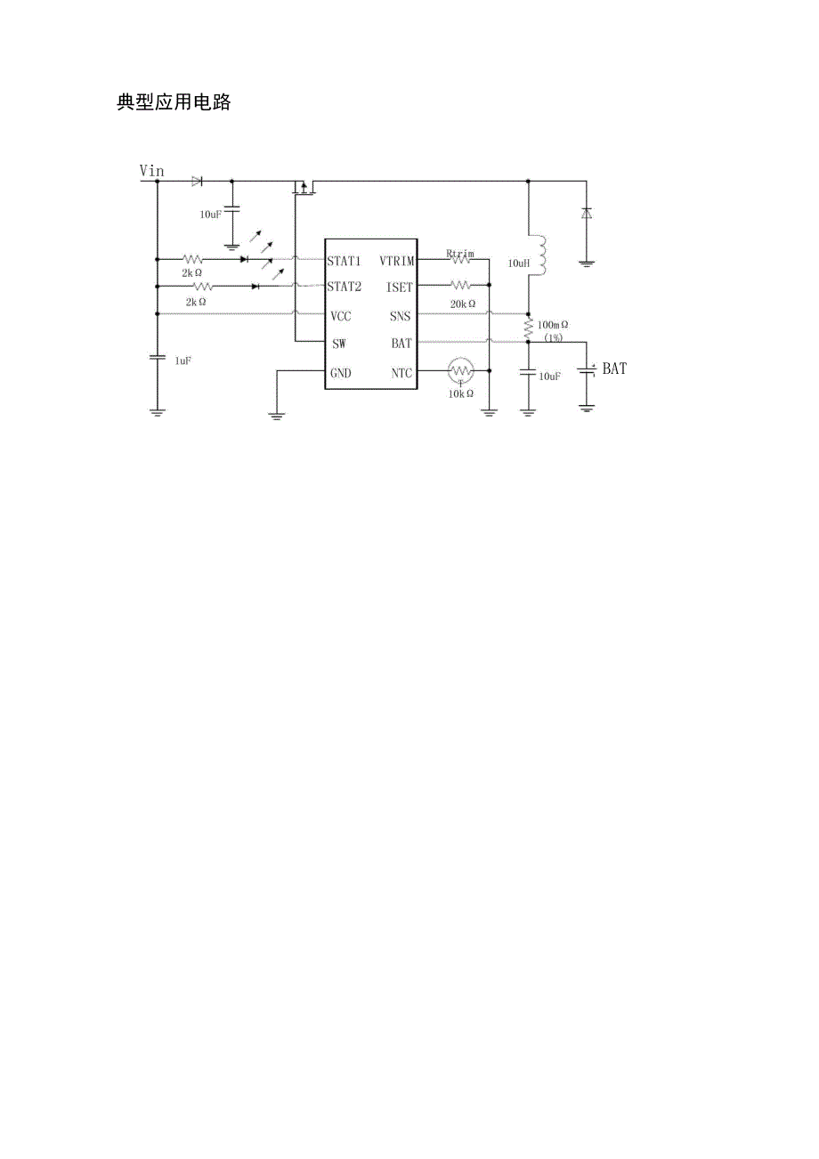 多节锂电充电管理IC_第2页