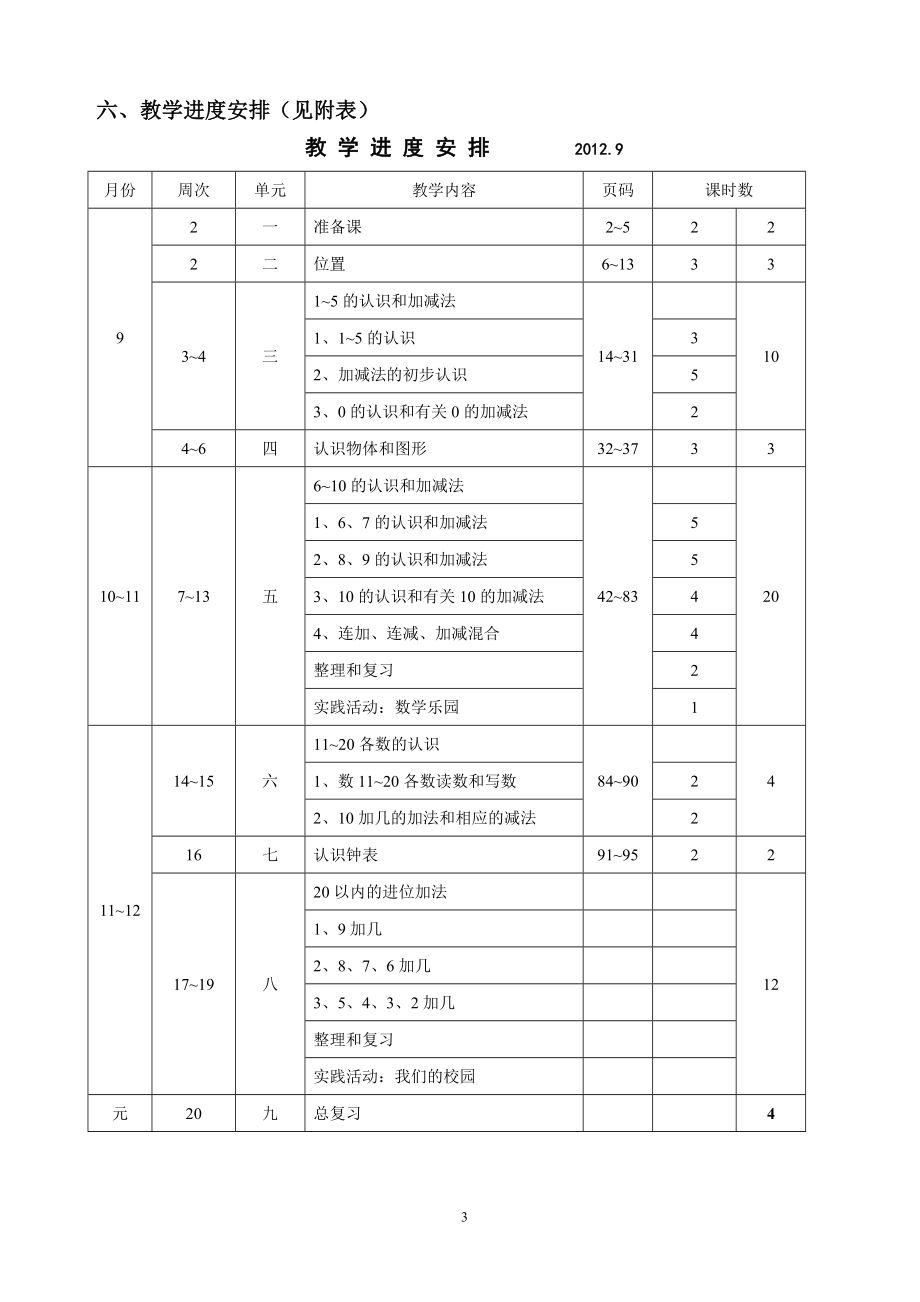 新人教版小学一年级数学上册全册完整数学教案_第3页