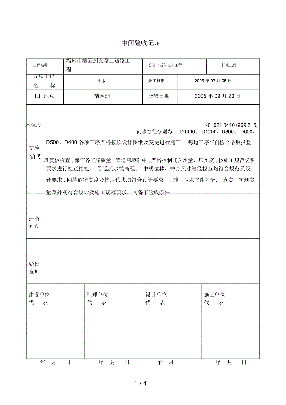 中间检查交接记录_第1页