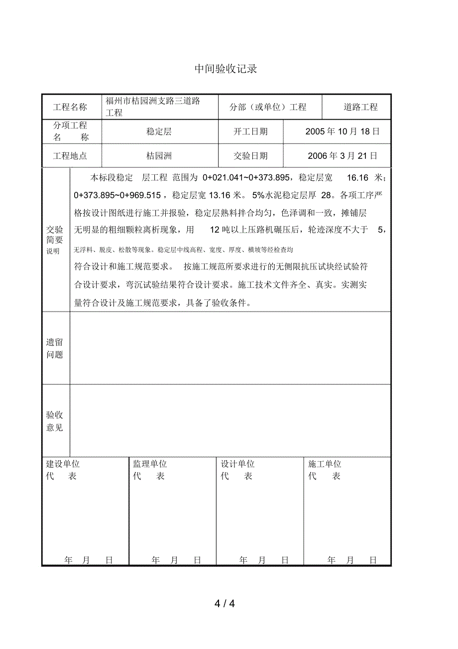 中间检查交接记录_第4页