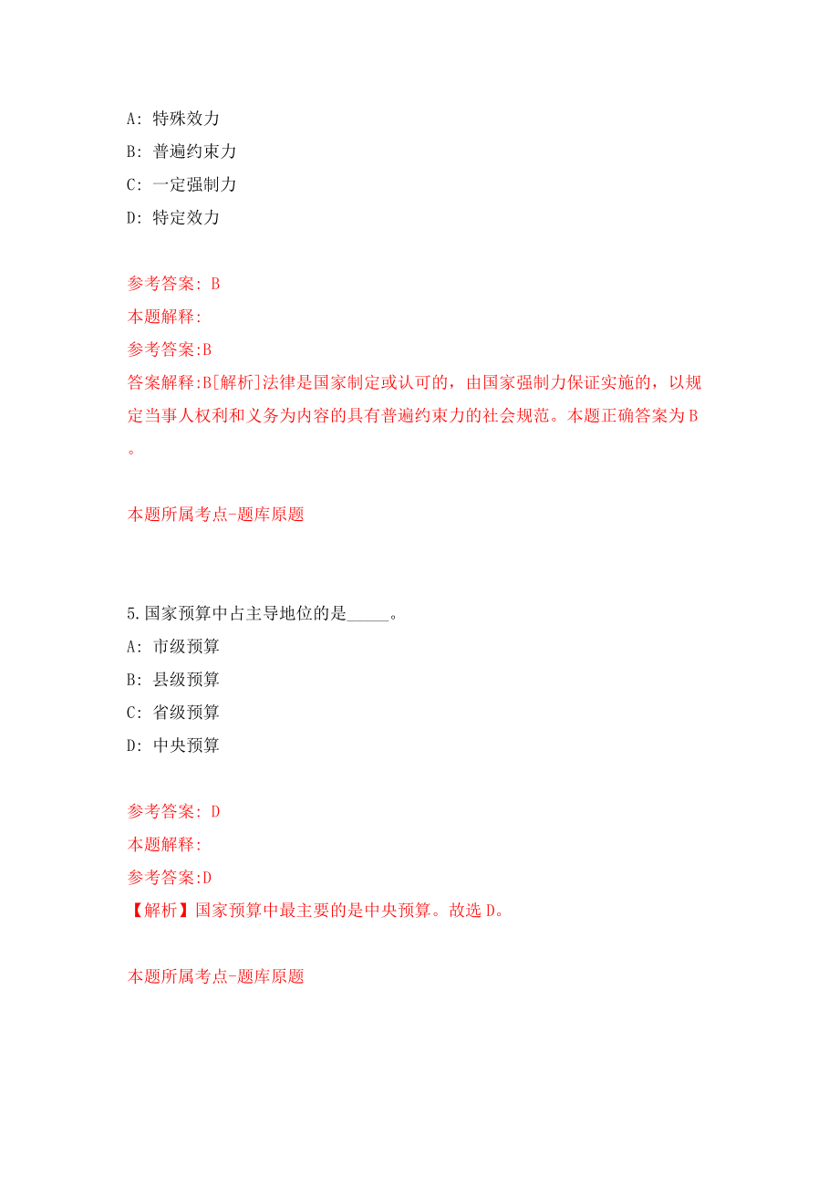 浙江中医药大学附属第一医院招考聘用98人(2022年第二批)模拟试卷【附答案解析】（第8次）_第3页