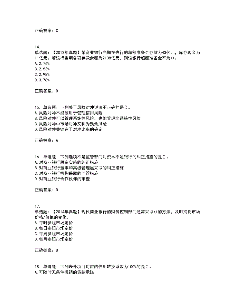 初级银行从业《风险管理》考试历年真题汇总含答案参考36_第4页